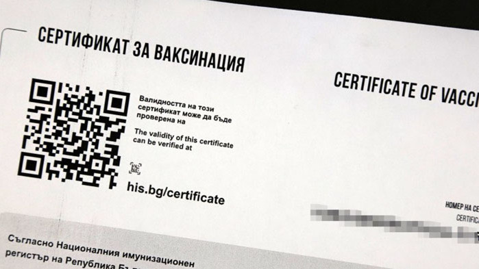 От днес новите ваксинационни сертификати са достъпни